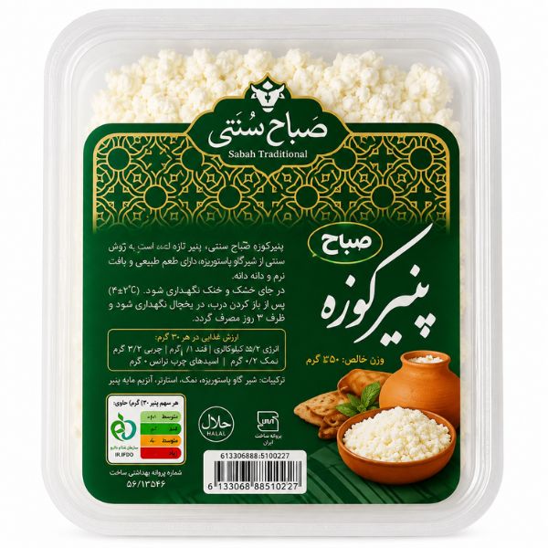 پنیر کوزه صباح — ۲۰۰ گرم