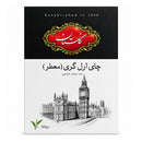 چای سیاه ارل گری گلستان — ۵۰۰ گرم