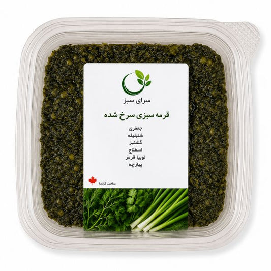 سبزی قورمه سبزی سرخ شده یخ زده