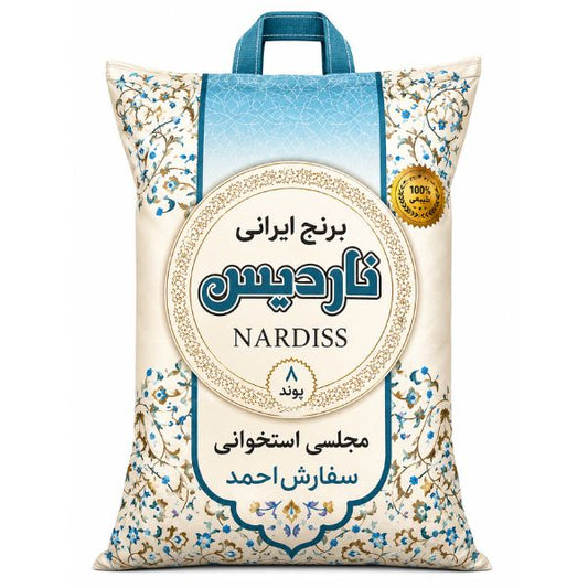 Nardiss Iranian White Rice, 8lb