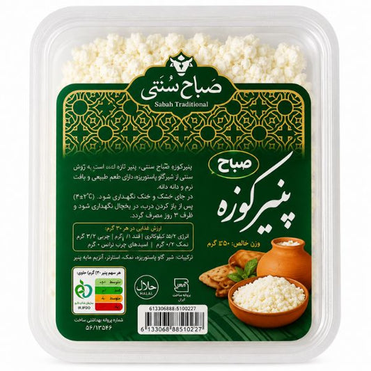 پنیر کوزه صباح — ۲۰۰ گرم