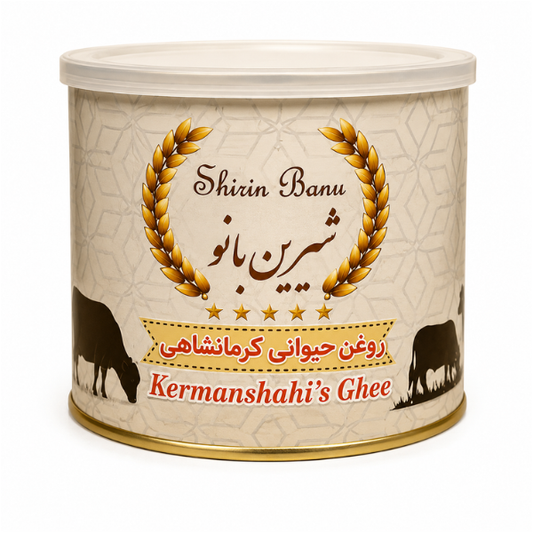 روغن کرمانشاهی (گوسفندی و گاوی) شیرین بانو