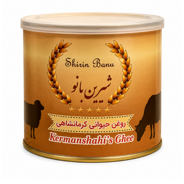 روغن کرمانشاهی (گوسفندی) شیرین بانو